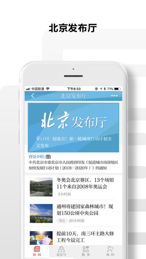 北京日报app上线新闻