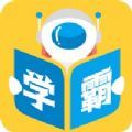 学霸星球app免费手机版  v1.0