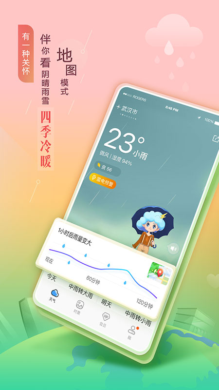 墨迹天气app手机版