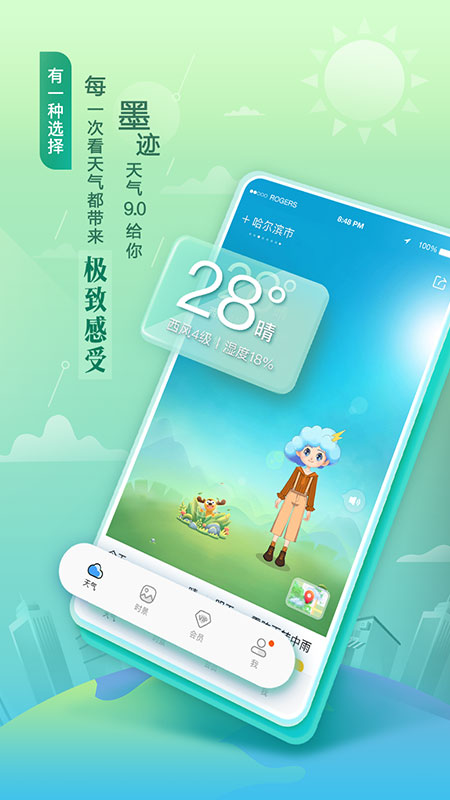 墨迹天气app手机版