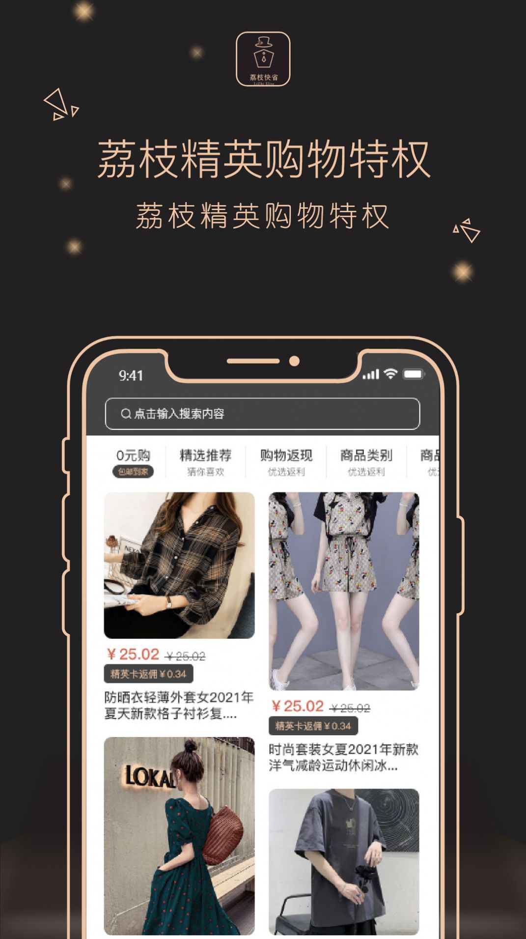 荔枝快省app