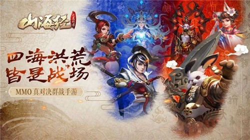 富贵山海经 最新版