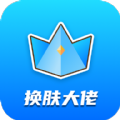 和平精英换肤大佬app领皮肤下载安装  v1.7.7