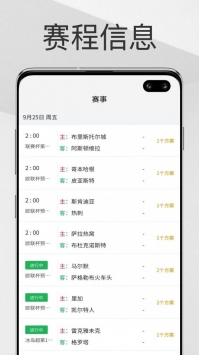 帮你找球料app