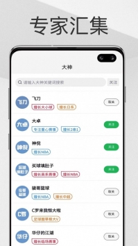 帮你找球料app