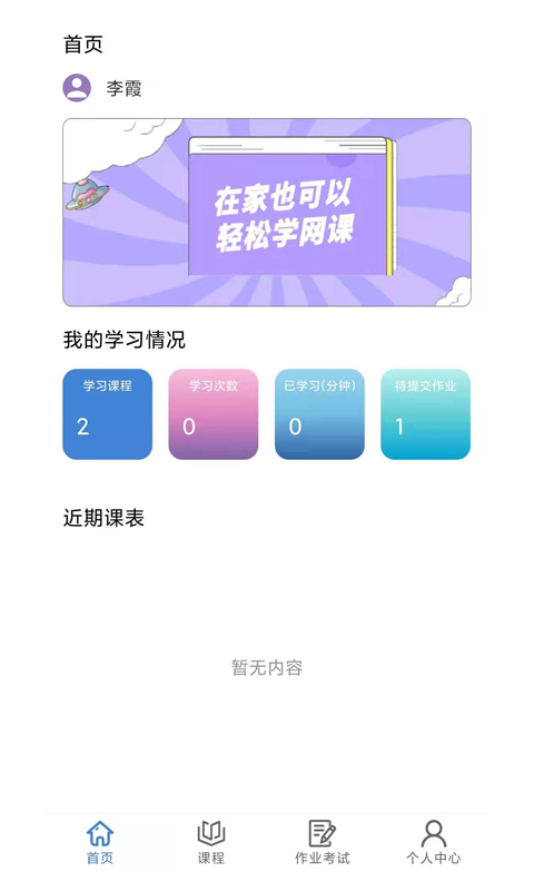 肯得网校app正式版下载 