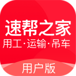 速帮之家app v1.9.4