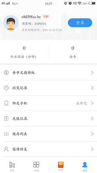 十六书屋app