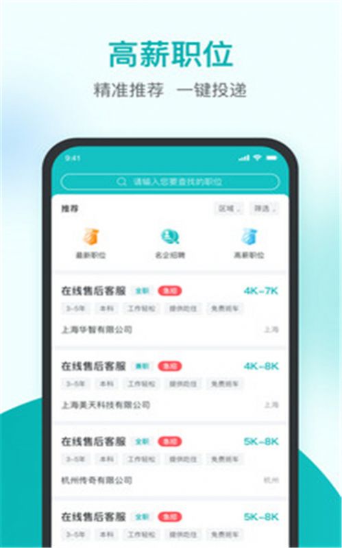 精鹊直聘app