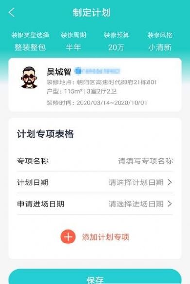 摩筑店云app