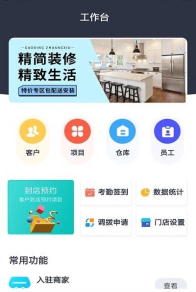 摩筑店云app