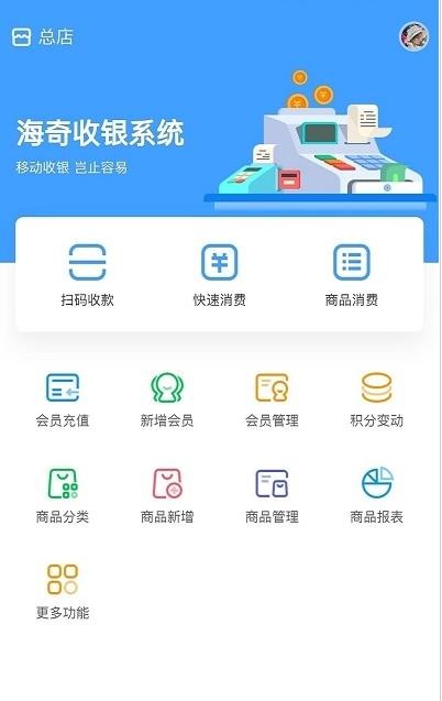 海奇会员管理