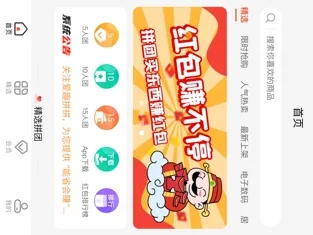 爱拼百货app官方最新版 