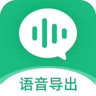 微x语音导出软件免费 v2.1.0