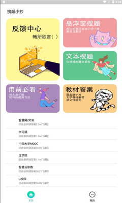 搜题小抄app