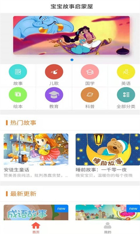 掌上儿童绘本app