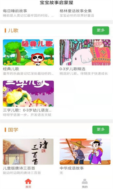 掌上儿童绘本app