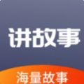 掌上儿童绘本app v1.0