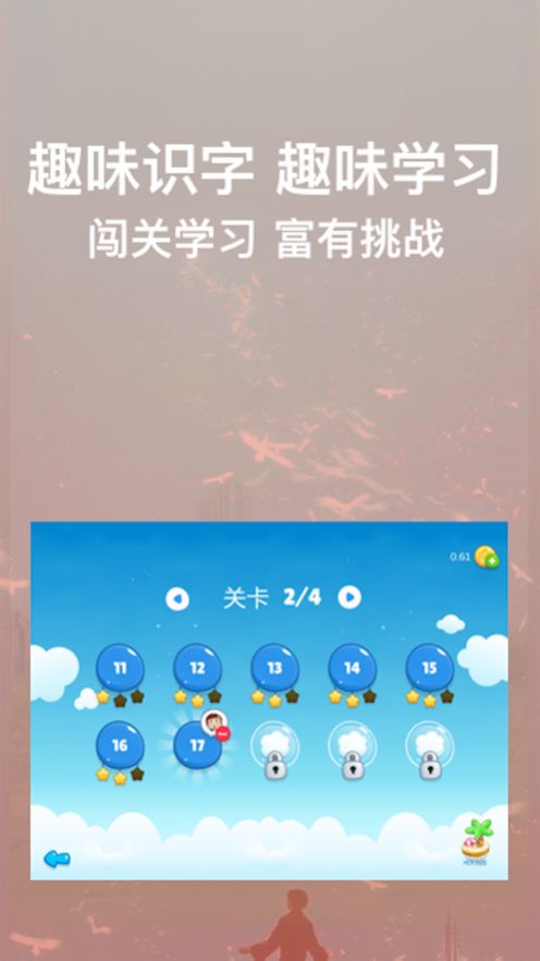 宝娃识字app