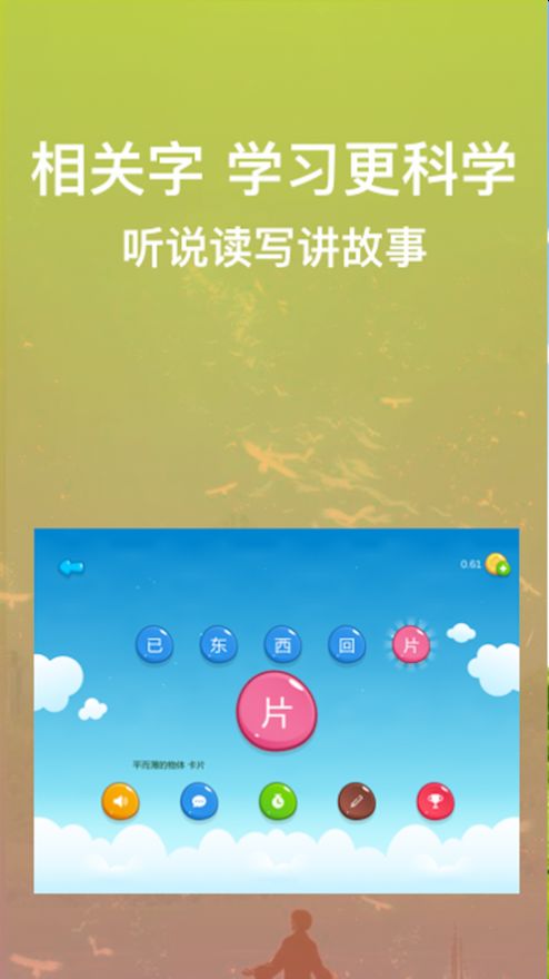 宝娃识字app