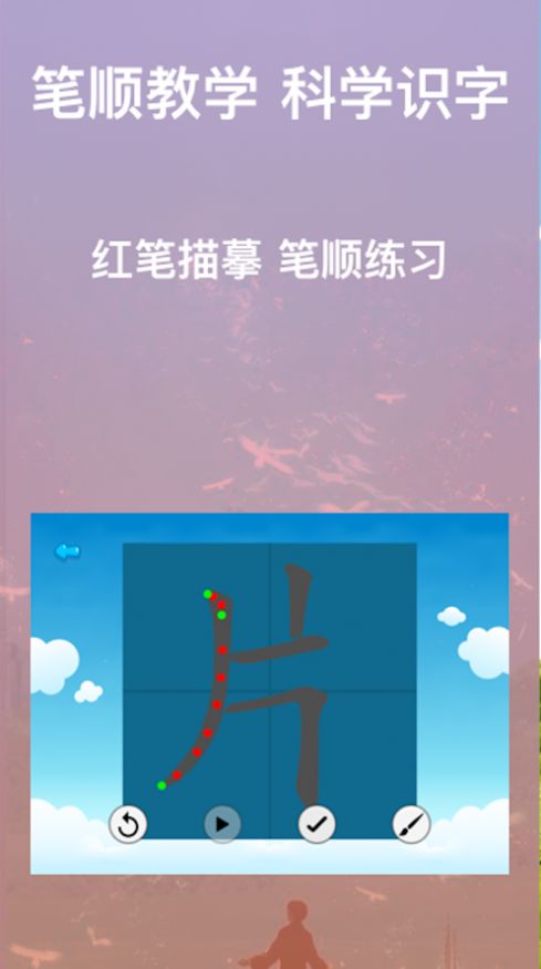 宝娃识字app