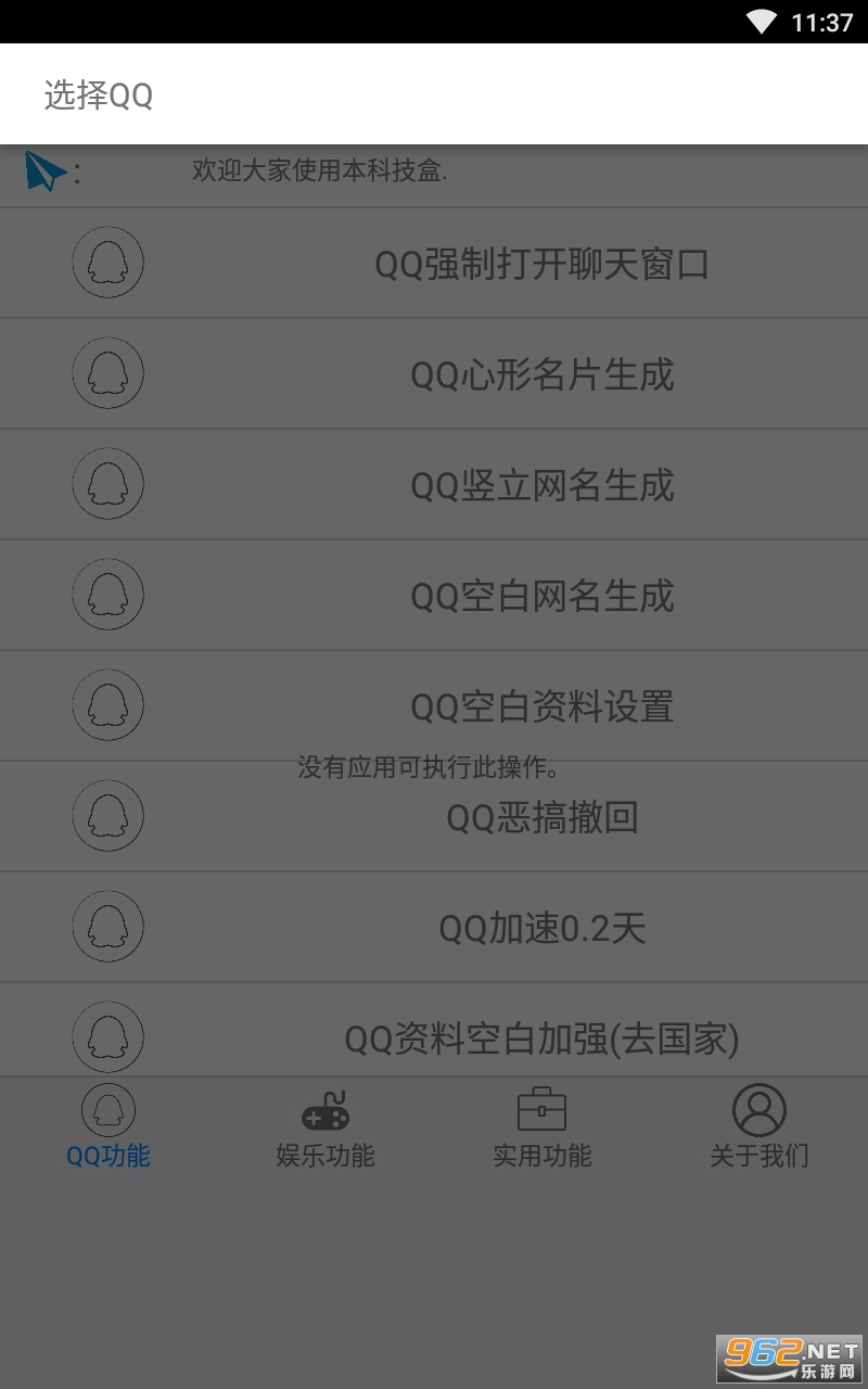 多功能科技盒app