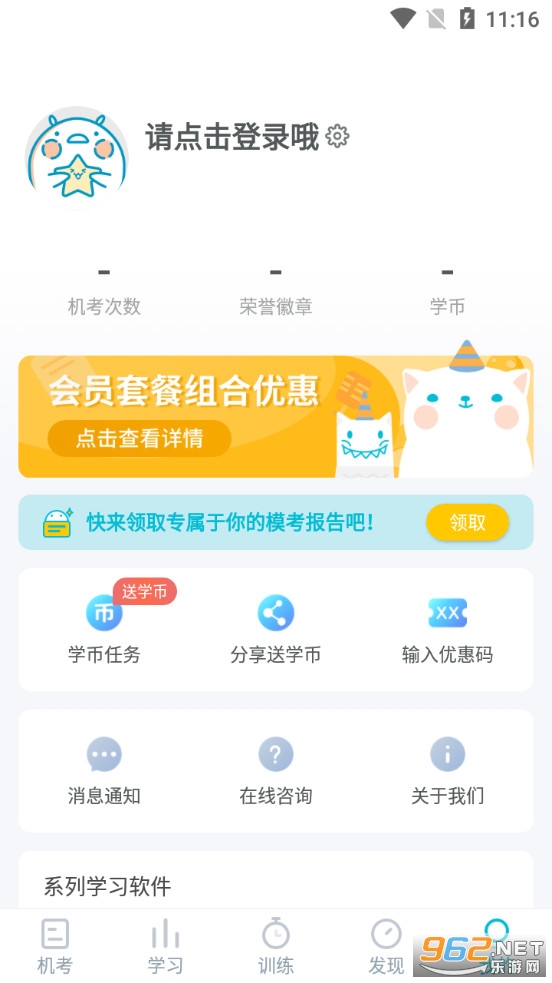 普通话测试app