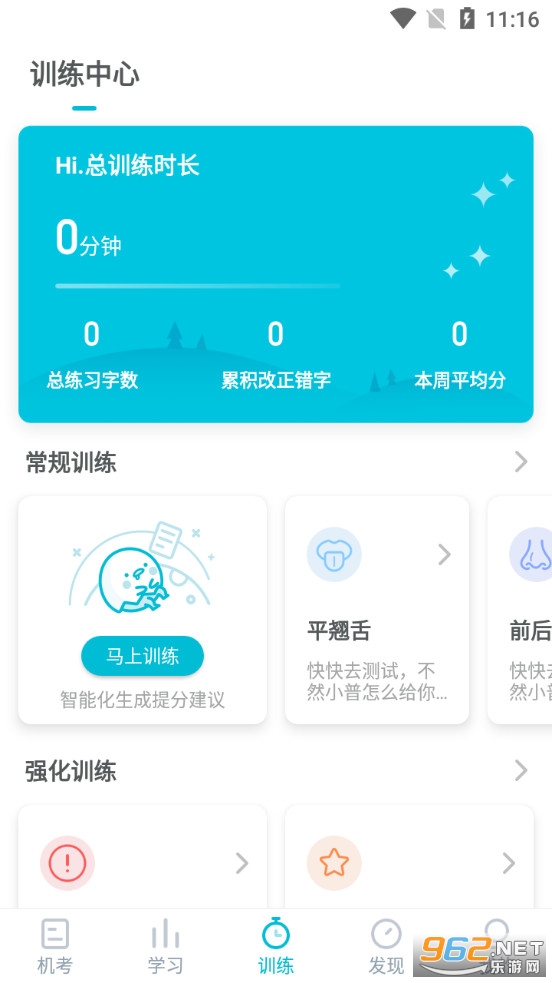 普通话测试app