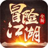 冒险江湖高爆版手游 v1.9.3