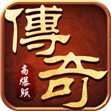 散人打金复古传奇 v1.0.610