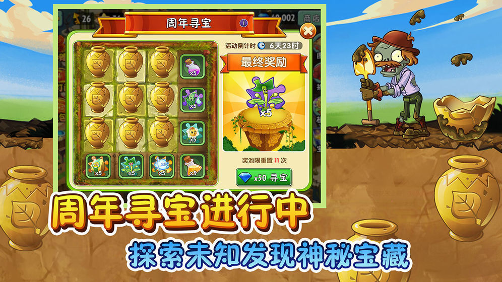 植物大战僵尸2破解版2.4.2