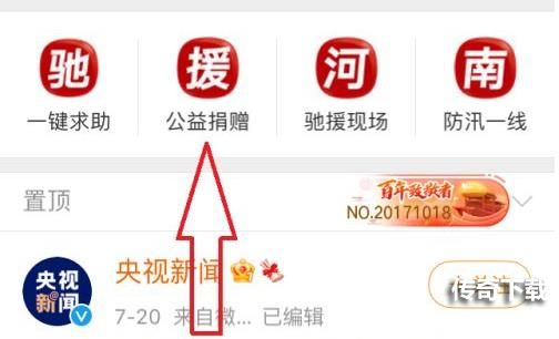 微博怎么捐款河南？微博给河南捐款方法[多图]图片3