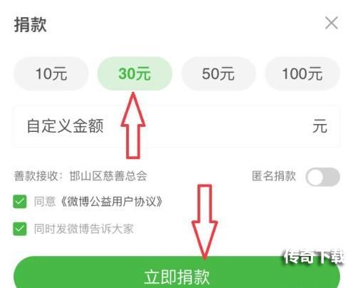 微博怎么捐款河南？微博给河南捐款方法[多图]图片6