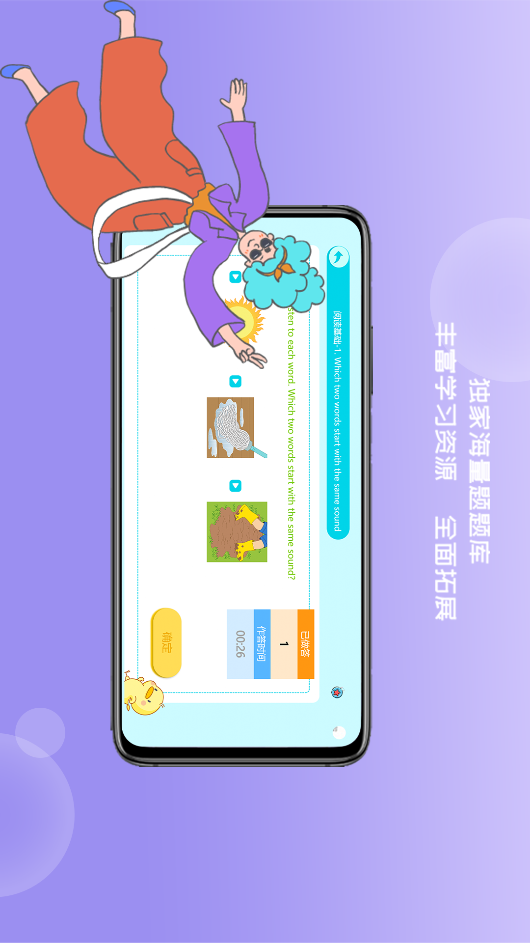 久一趣题app