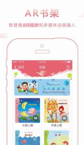 智慧鹰幼教app官方版 