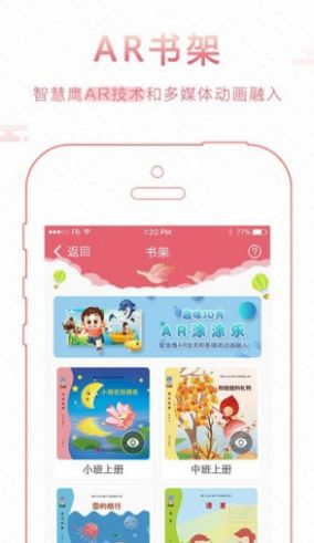 智慧鹰幼教app官方版 