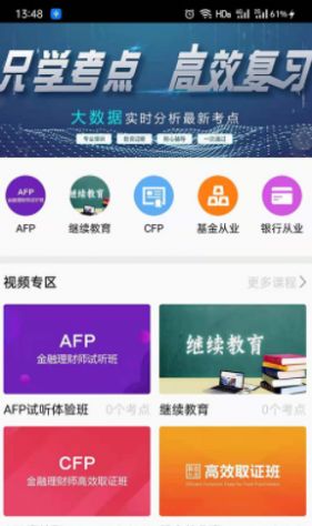 智汇网校app