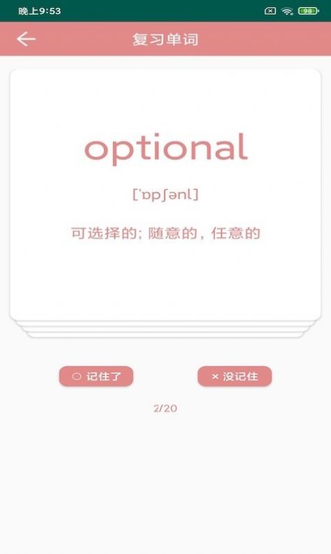 悦榕单词app