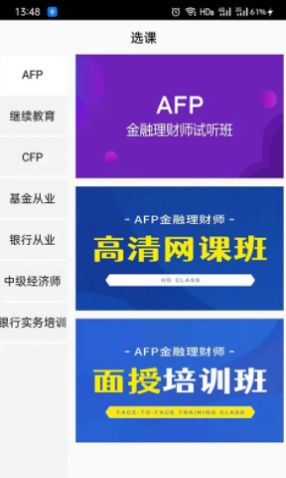 智汇网校app