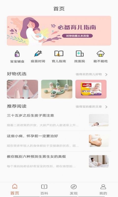 百变育儿app