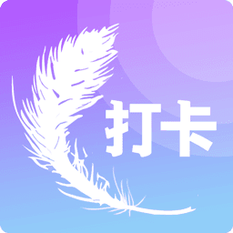 日常习惯打卡 v3.8.8