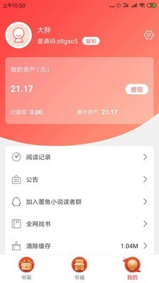 墨鱼小说app官方正式版