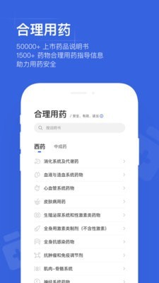 用药助手app