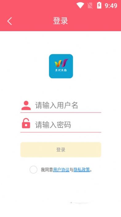 乐维云管家app