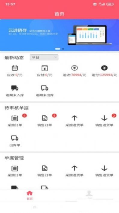 乐维云管家app