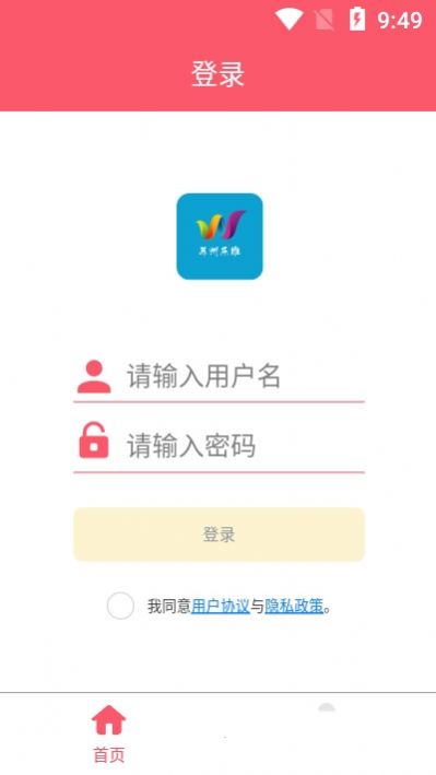 乐维云管家app