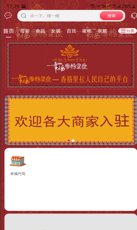 幸福香格里拉app