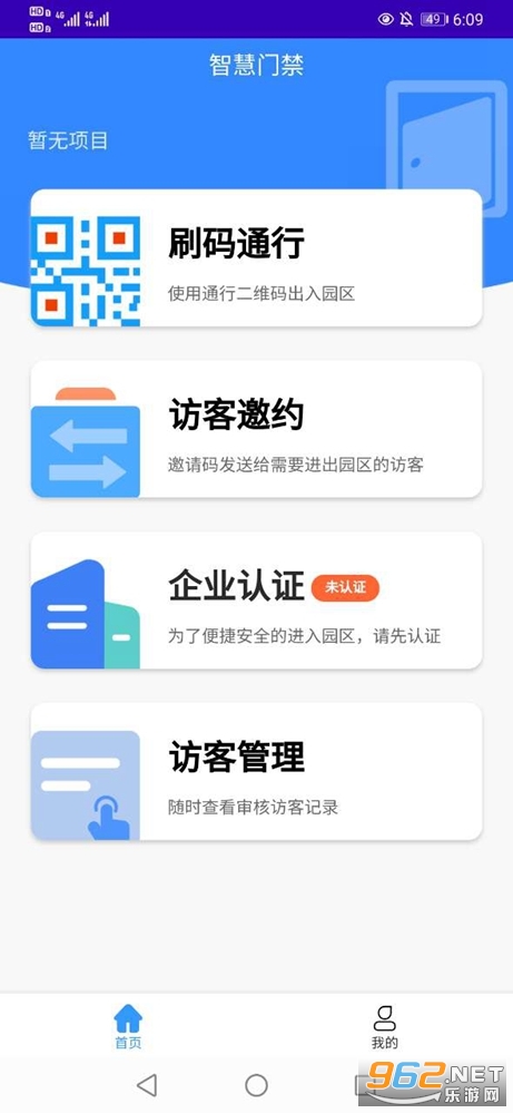 智慧门禁app