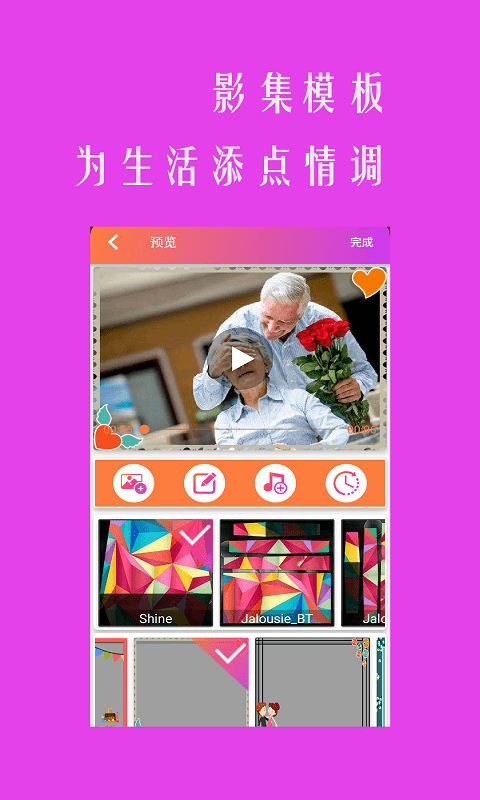 小时代相册app