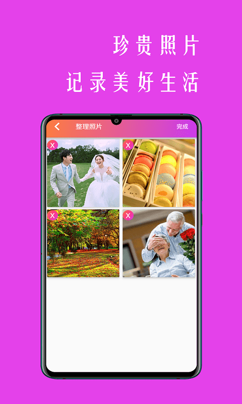 小时代相册app